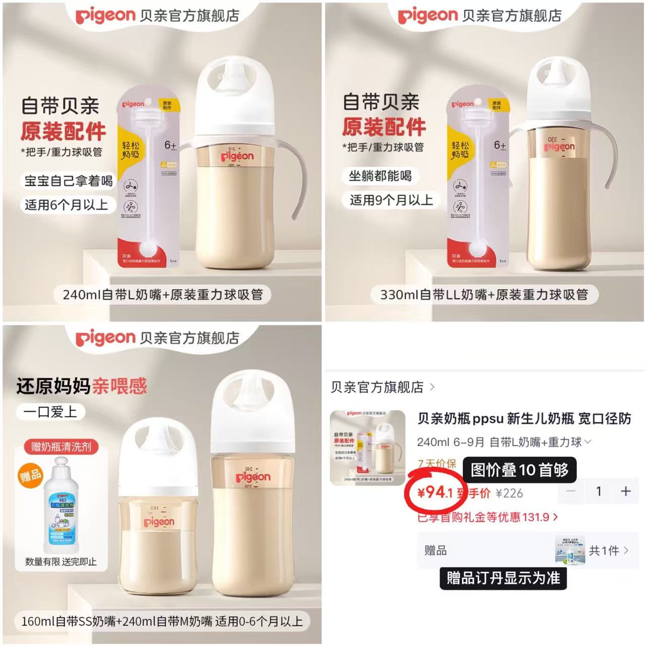 贝亲把手款240ml配L号奶嘴+重力球 94.1元，贝亲把手款330ml配LL号奶嘴+重力球 101.1元 - 86线报