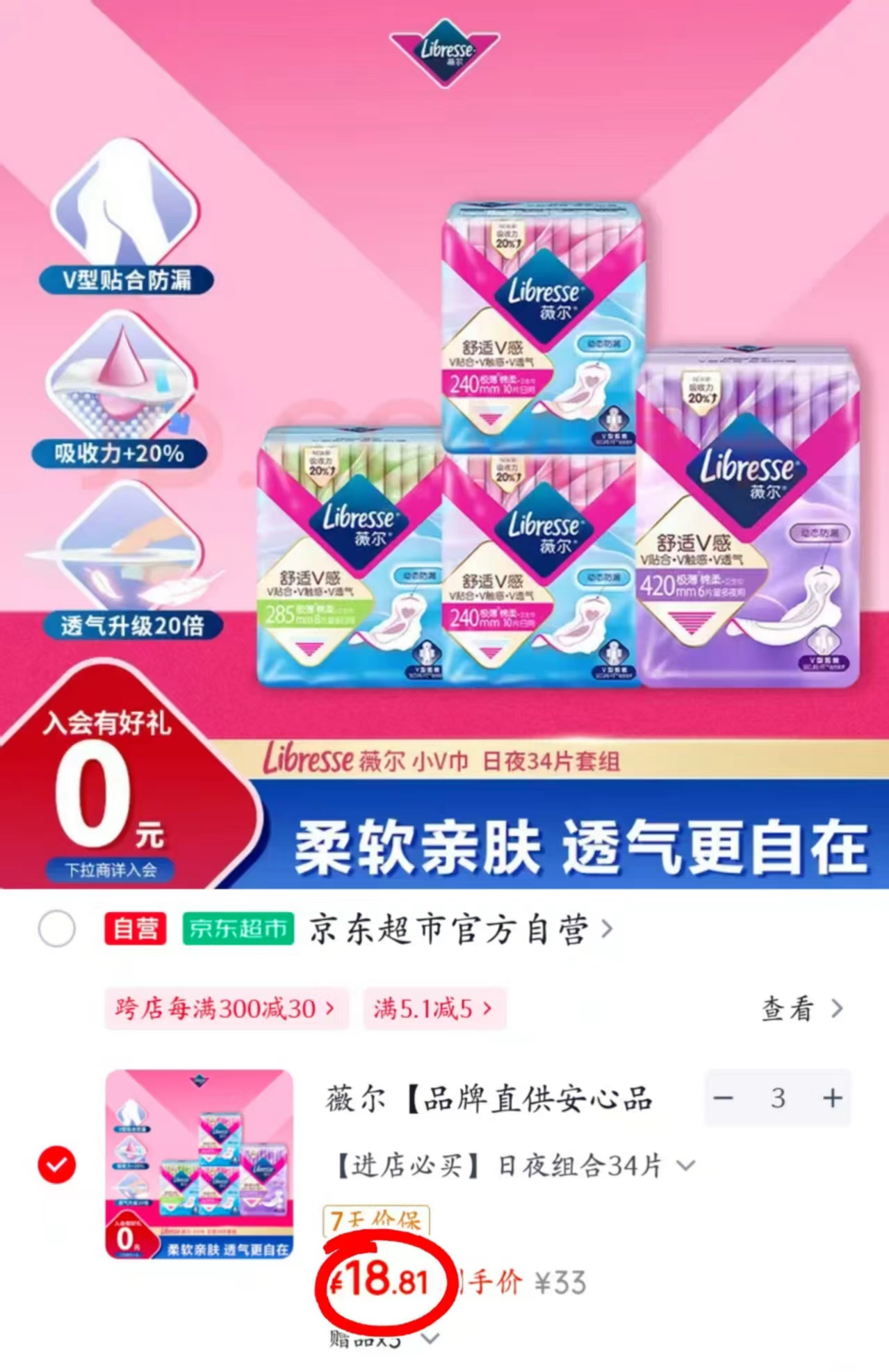 薇尔小v卫生巾34片拍3件共102片 26.4元 - 线报酷 薇尔小v卫生巾34片拍3件共102片 26.4元 - 线报酷