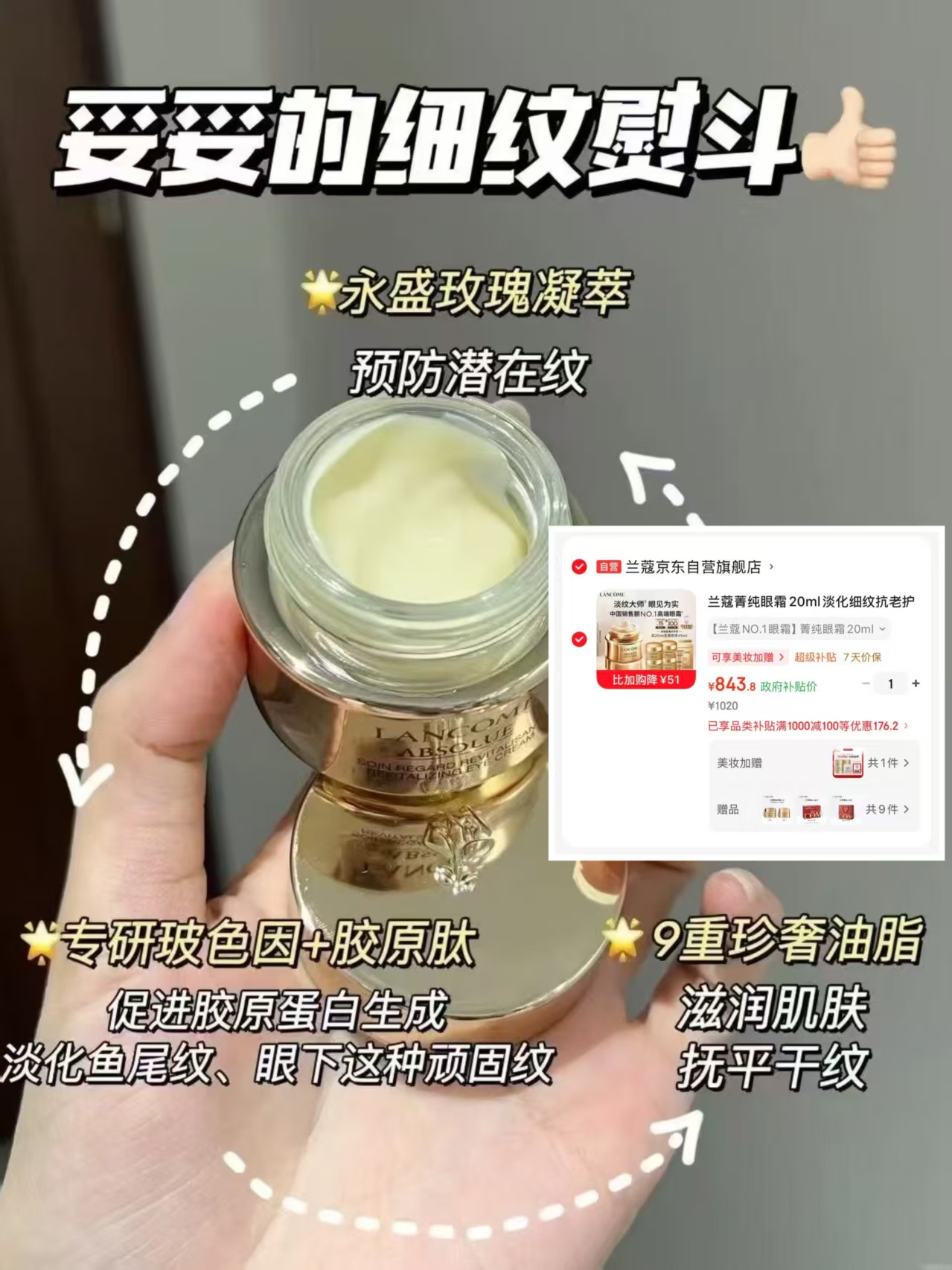 兰蔻菁纯眼霜 422元 - 86线报