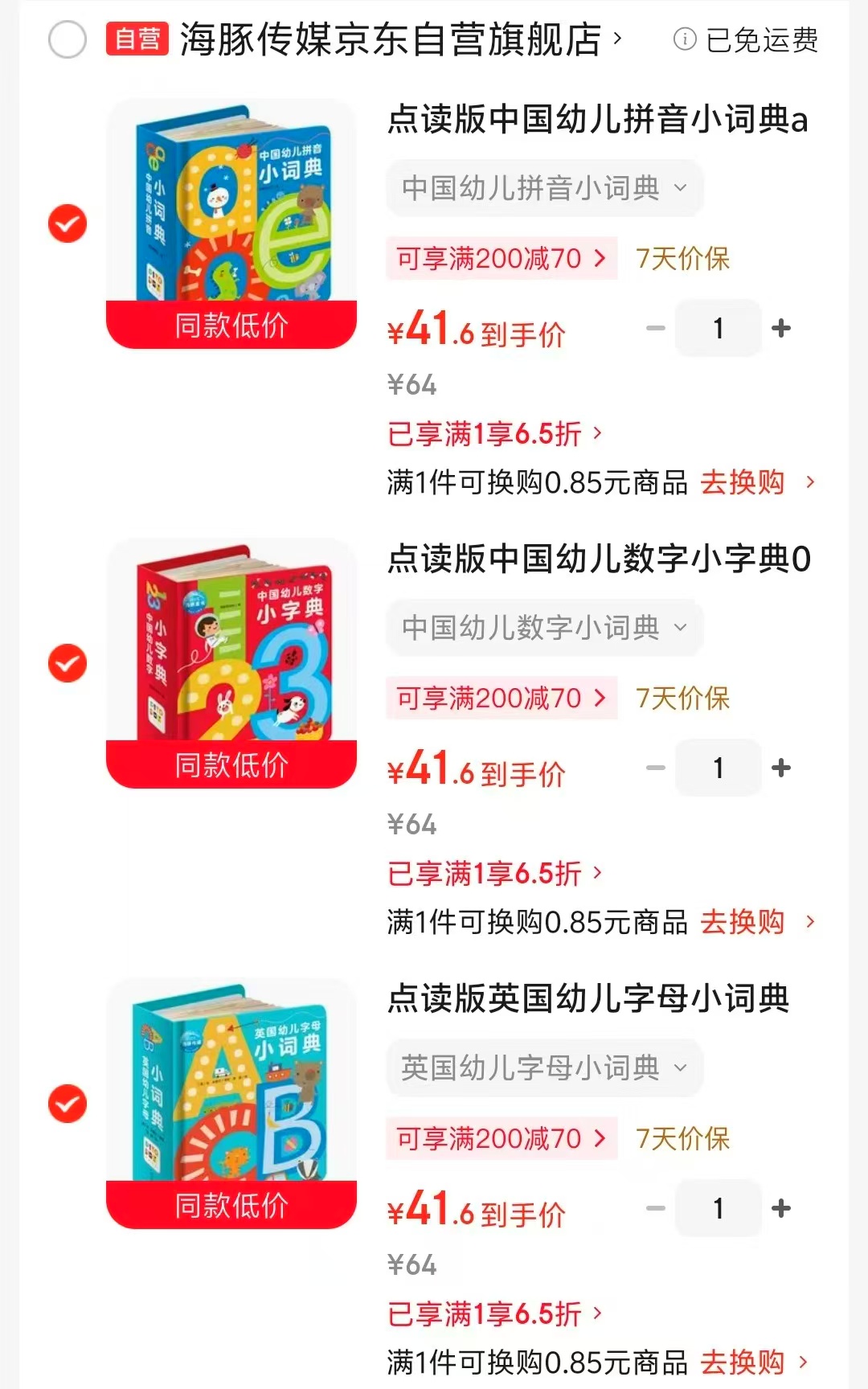 海豚家点读版幼儿小词典拼音 41.6元,海豚家点读版幼儿小词典数字 41.6元 - 86线报 海豚家点读版幼儿小词典拼音 41.6元,海豚家点读版幼儿小词典数字 41.6元 - 86线报