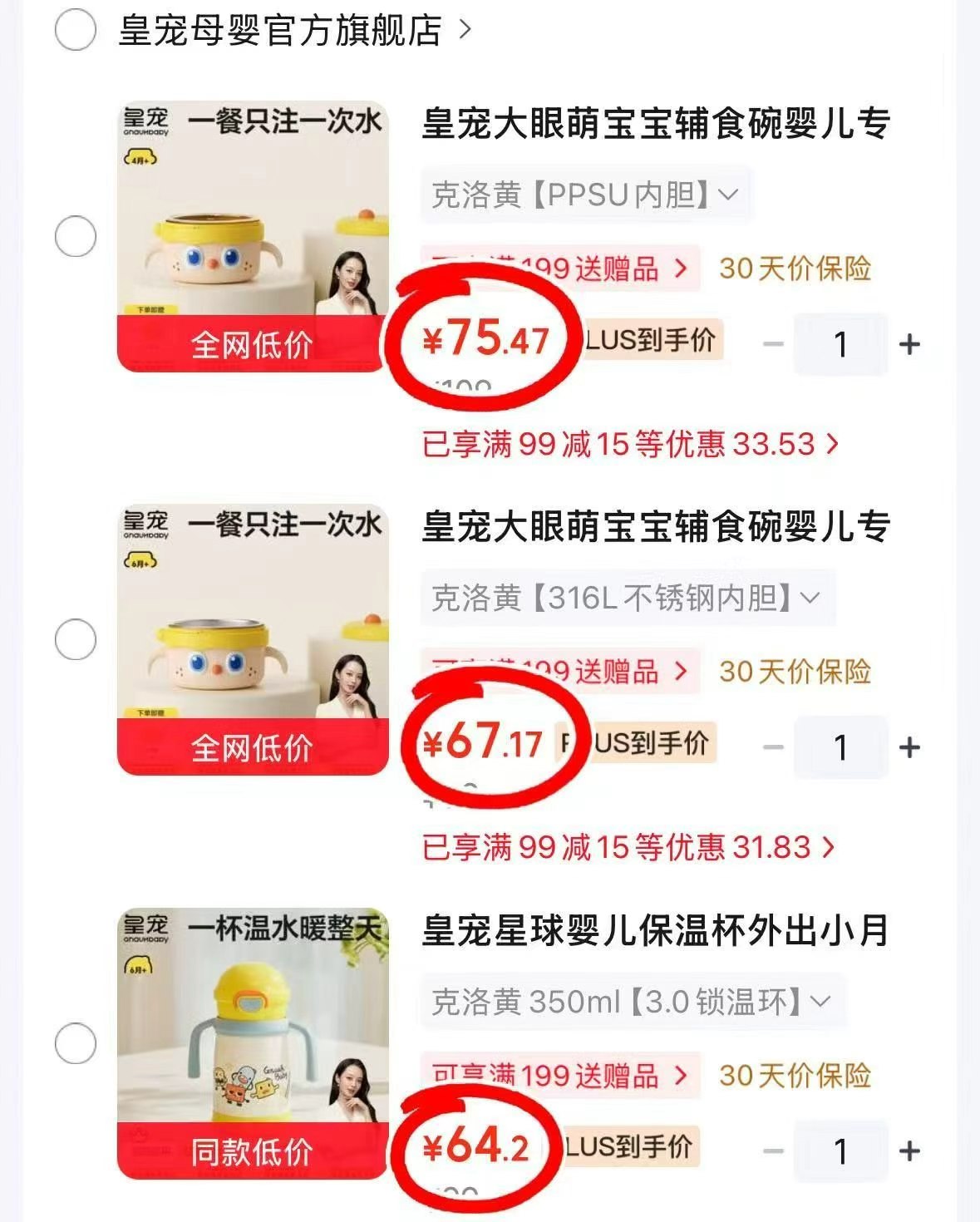 皇宠学饮吸管保温杯 64.2元，皇宠316L不锈钢辅食碗 67.1元 - 折送网