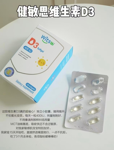 健敏思婴幼儿维生素D340粒/盒 拍1发3盒 137元 - 86线报
