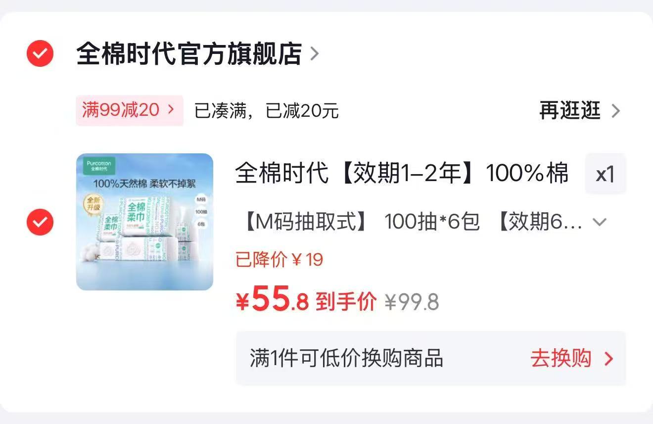 全棉时代洗脸巾6包 55.8元 - 86线报 全棉时代洗脸巾6包 55.8元 - 86线报