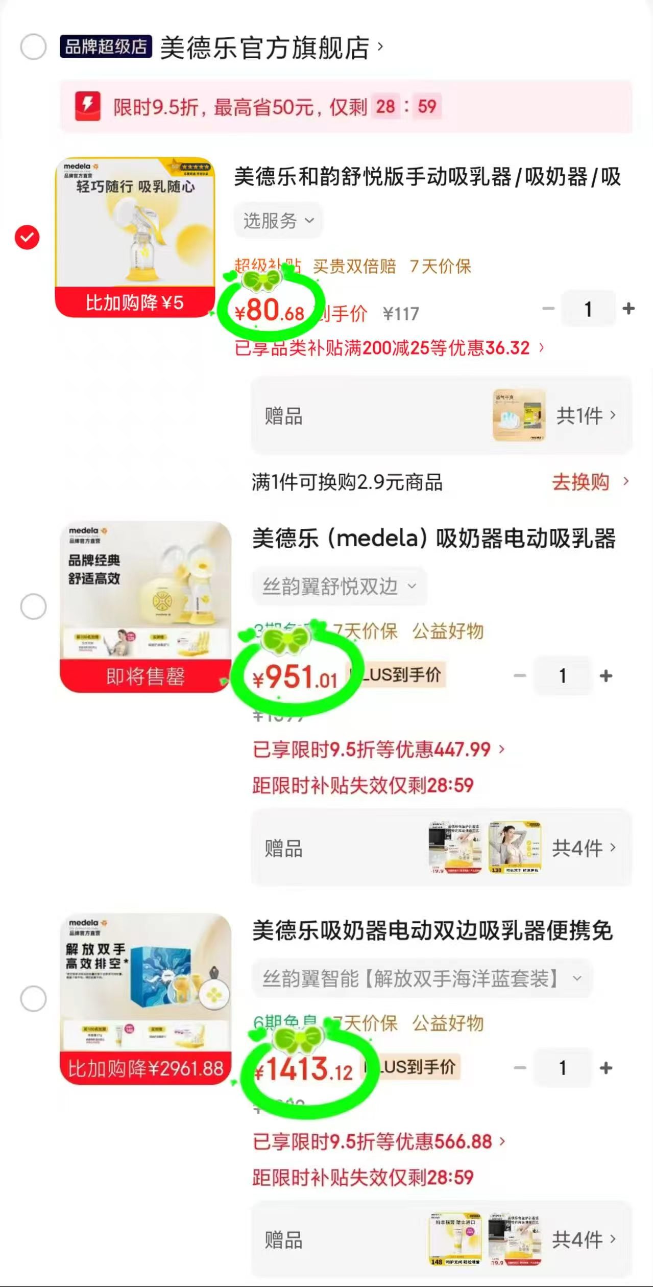 🎀搶‼美德乐吸.奶器🈴集 叠plus+首單+9.5折,无略柜 🎁均有贈品 - 86线报