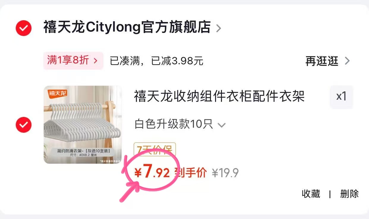 禧天龙衣架家用拍1发10支 7.92元 - 86线报
