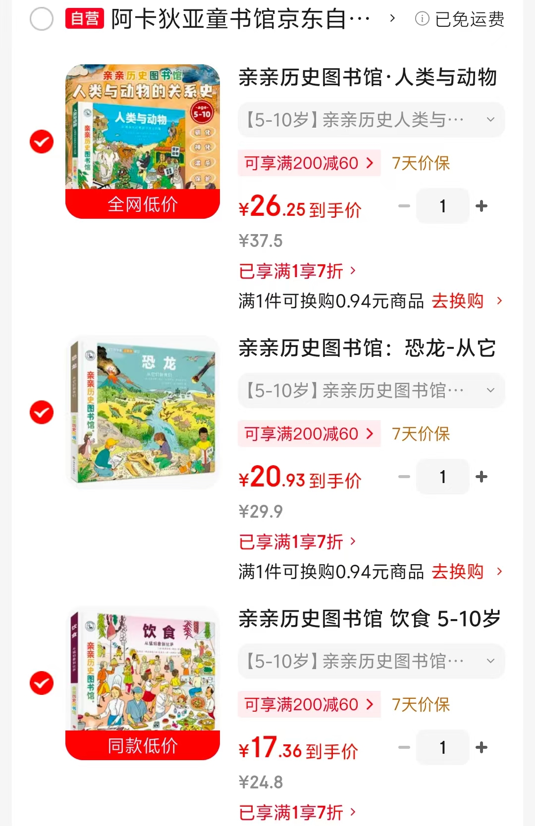 亲亲历史图书馆系列恐龙-从它们到我们 20.9元 - 86线报