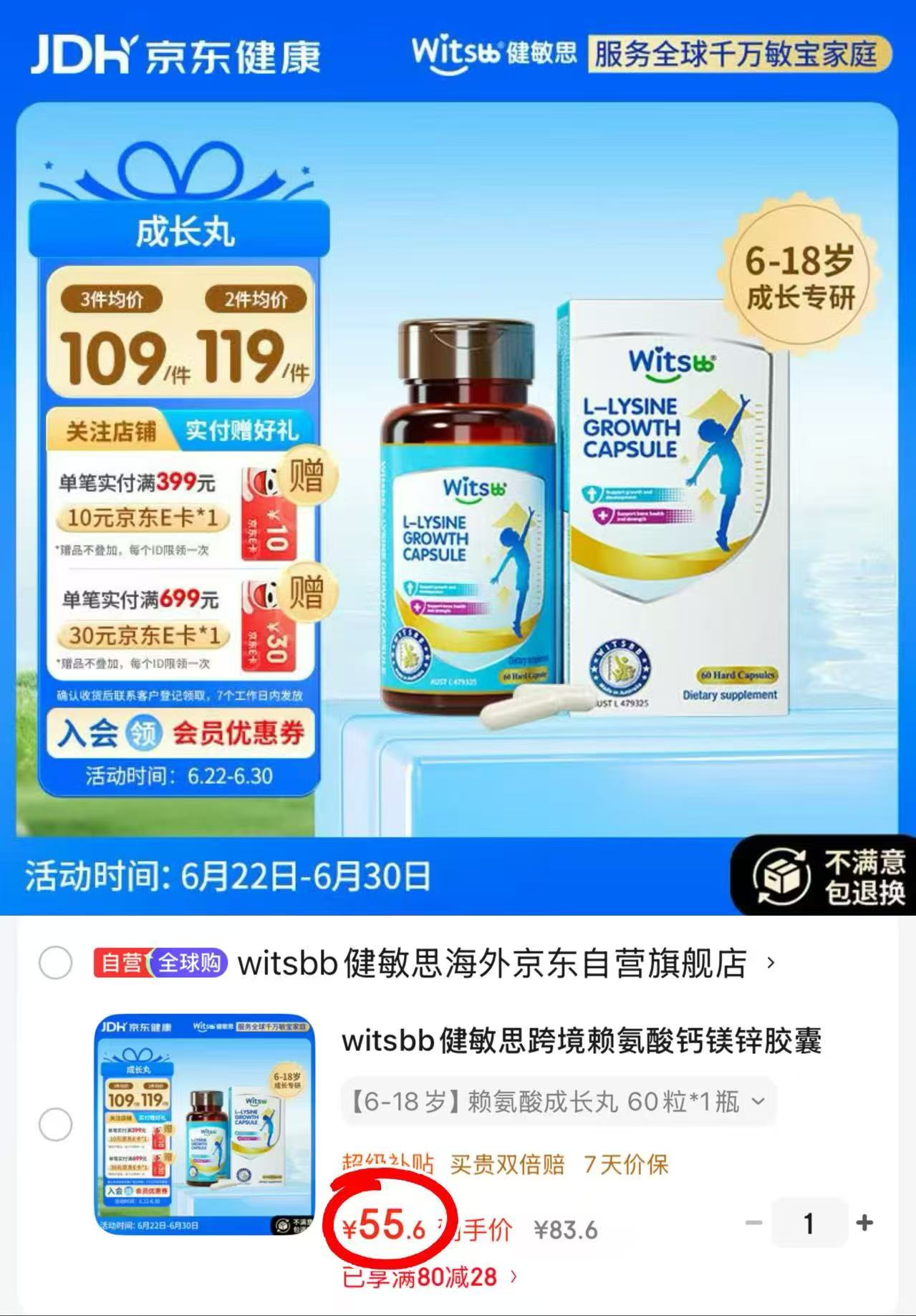 健敏思赖氨酸钙镁锌60粒 55.6元 - 86线报
