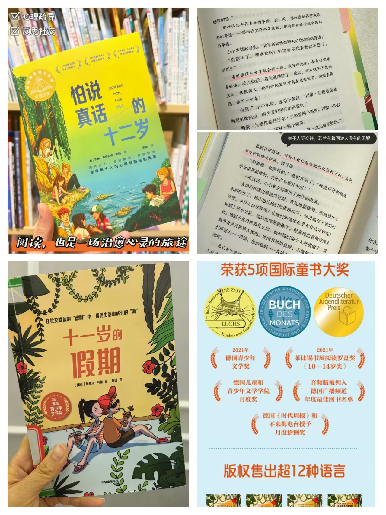 青少年心理社交成长小说十一岁的假期 19元，青少年心理社交成长小说怕说真话的十二岁 20.8元 - 86线报