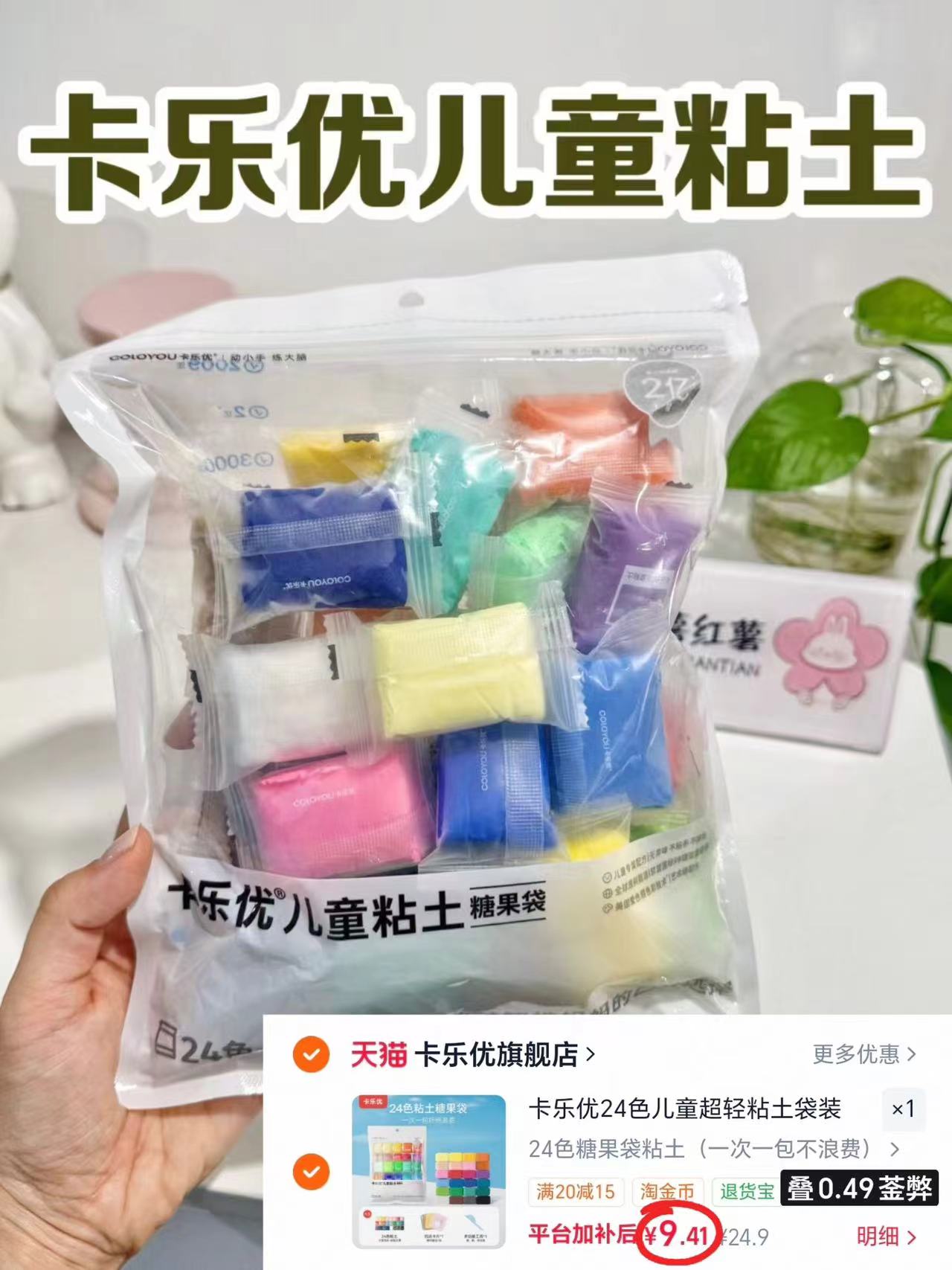卡乐优超轻粘土24色 9.4元 - 86线报