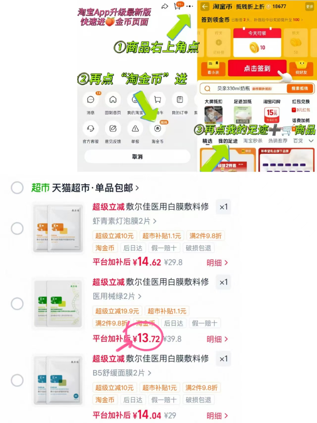 敷尔佳爆款面膜2片 13.7元 - 86线报