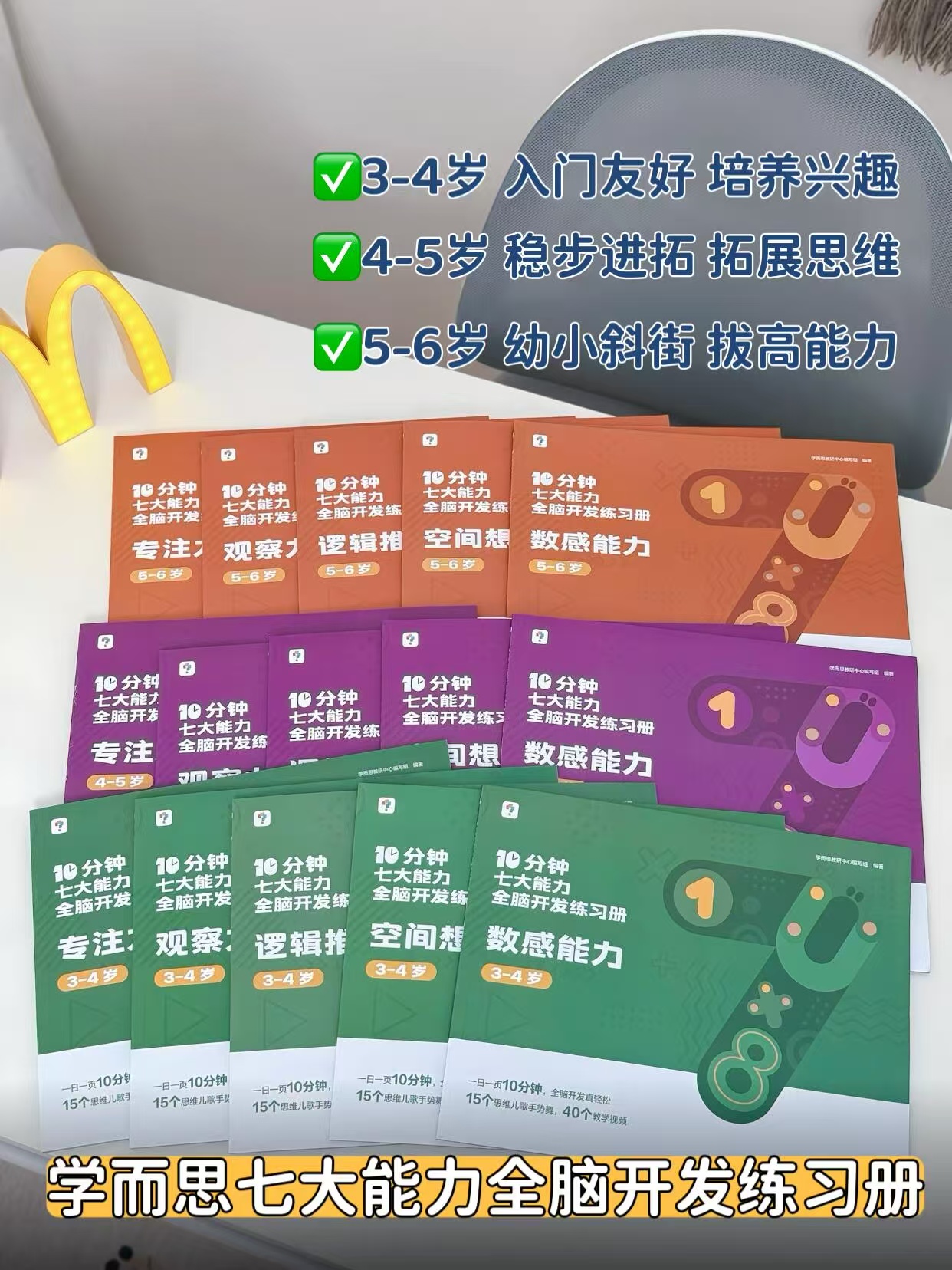 学而思七大能力全脑开发5册全套 27.7元 - 线报酷