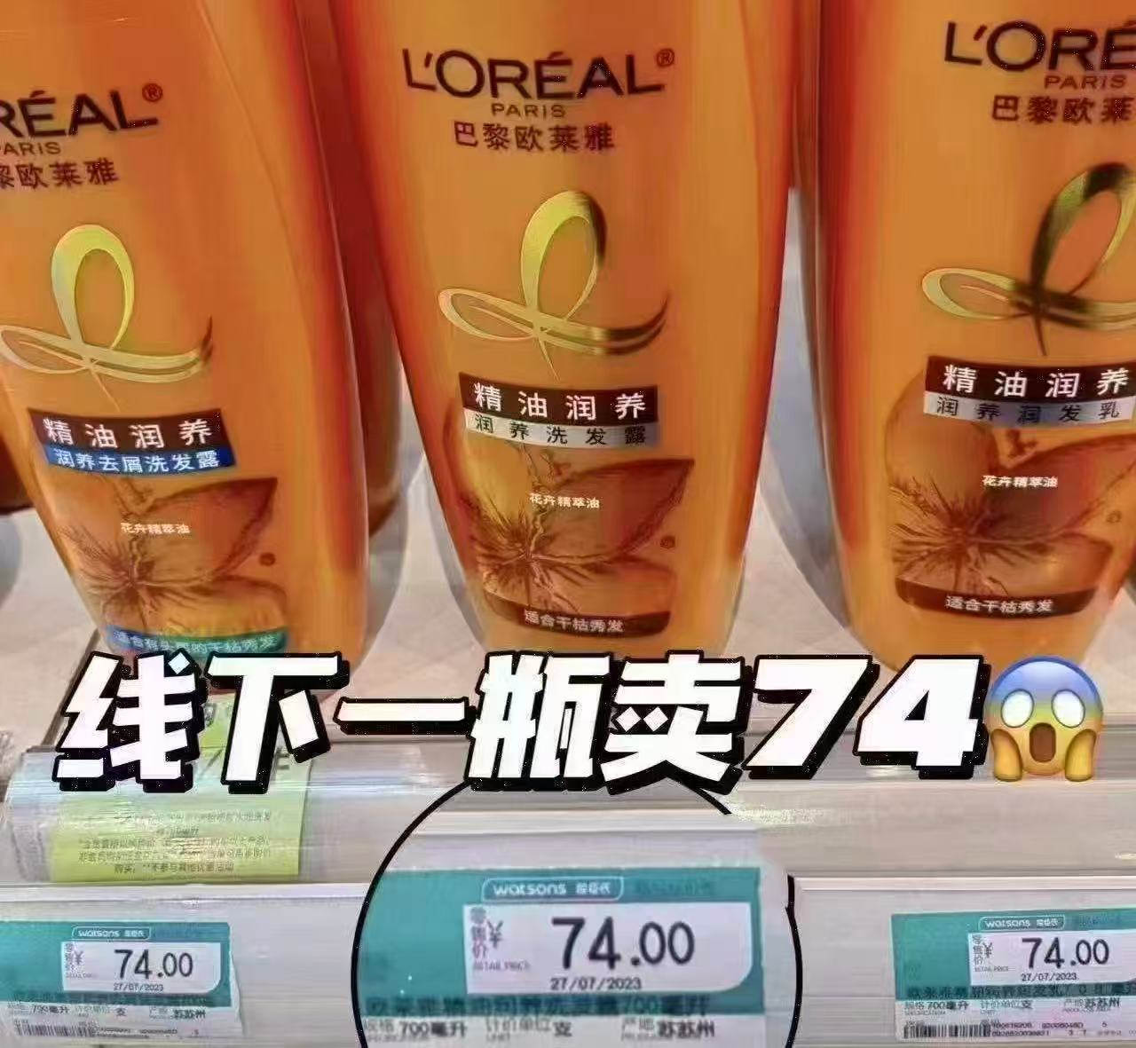 欧莱雅洗发水/润发乳共4瓶 14.8元 - 86线报