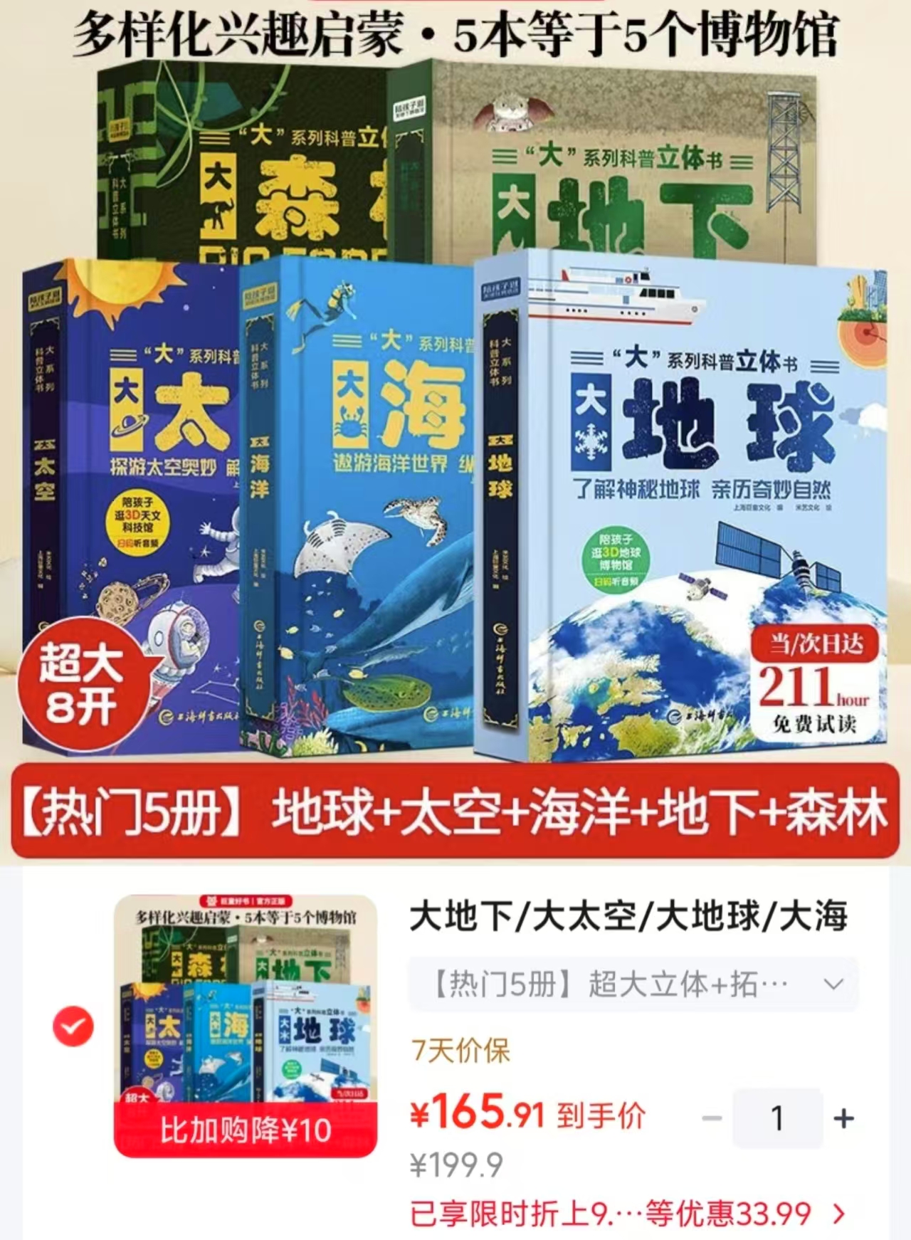 2-6岁超大立体科普大百科5册 165.9元 - 86线报