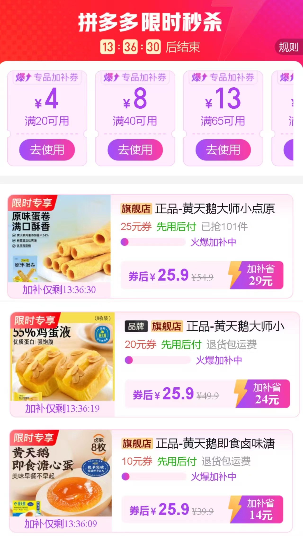 黄天鹅蛋卷22支装 25.9元，黄天鹅嫩蛋糕420g 25.9元 - 线报酷