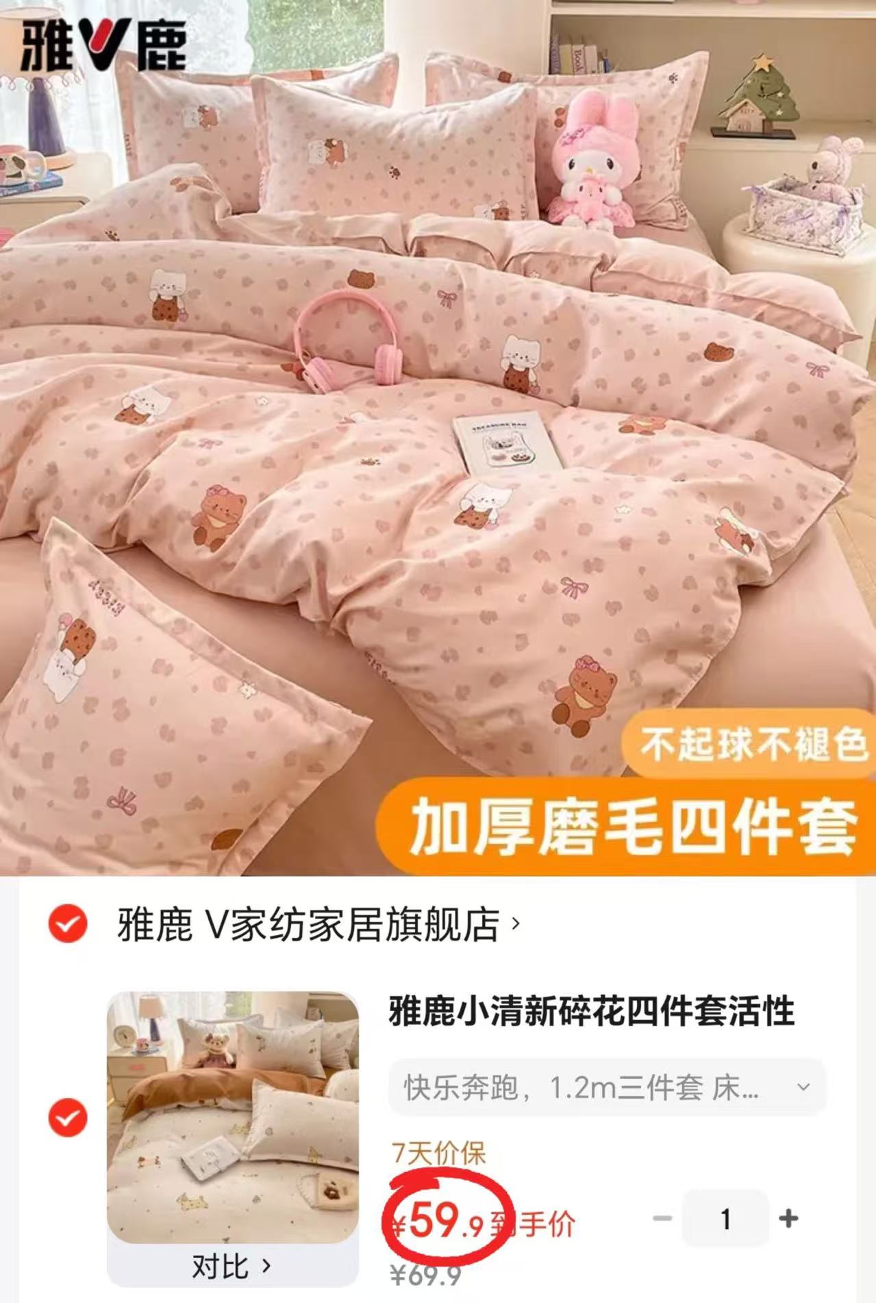 雅鹿加厚磨毛床品三件套1.2m床单款 59.9元 - 86线报