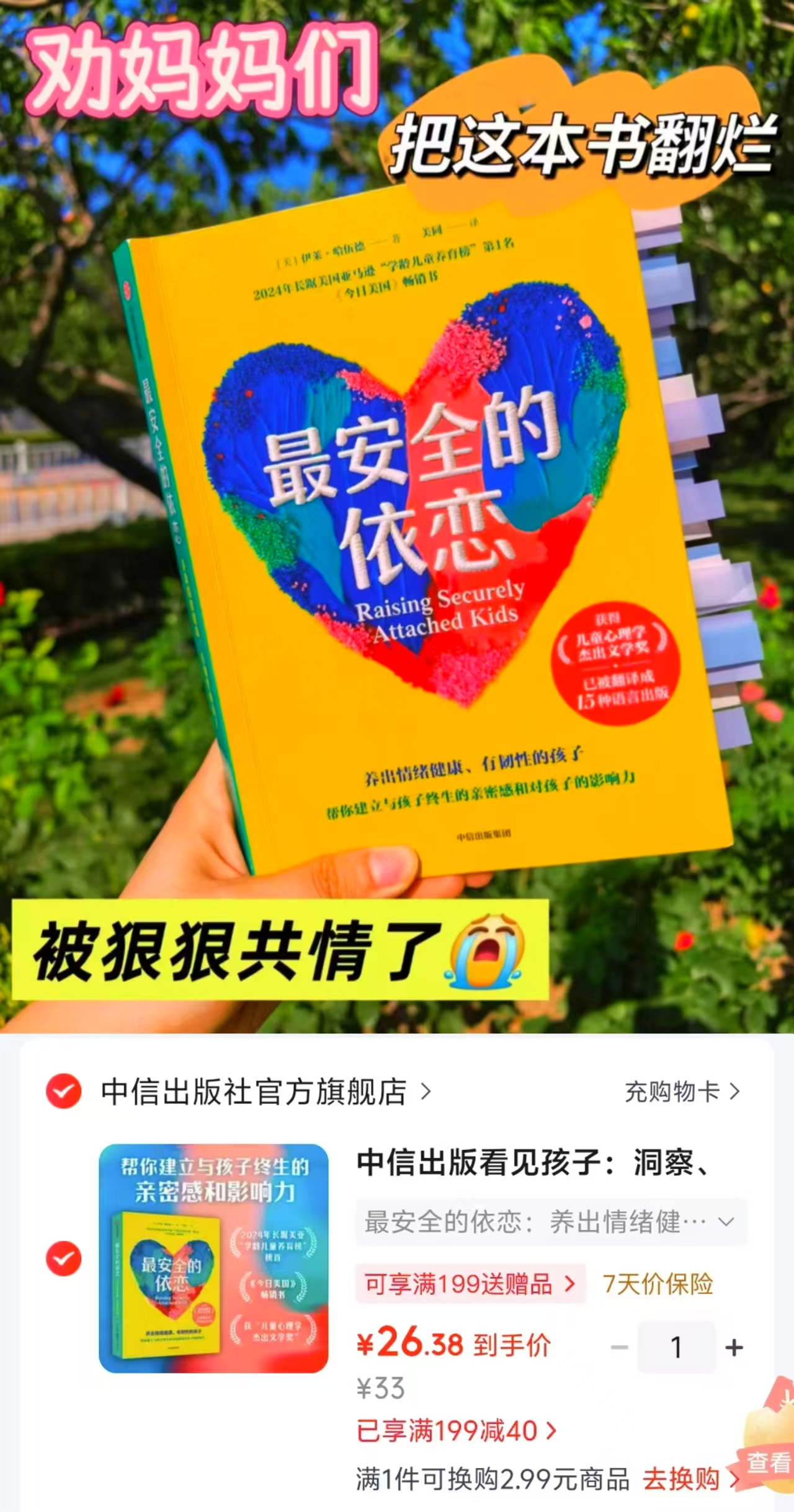 📚最安全的依恋💰26.3‼️ ⭕️领199-40品.类卷 - 86线报