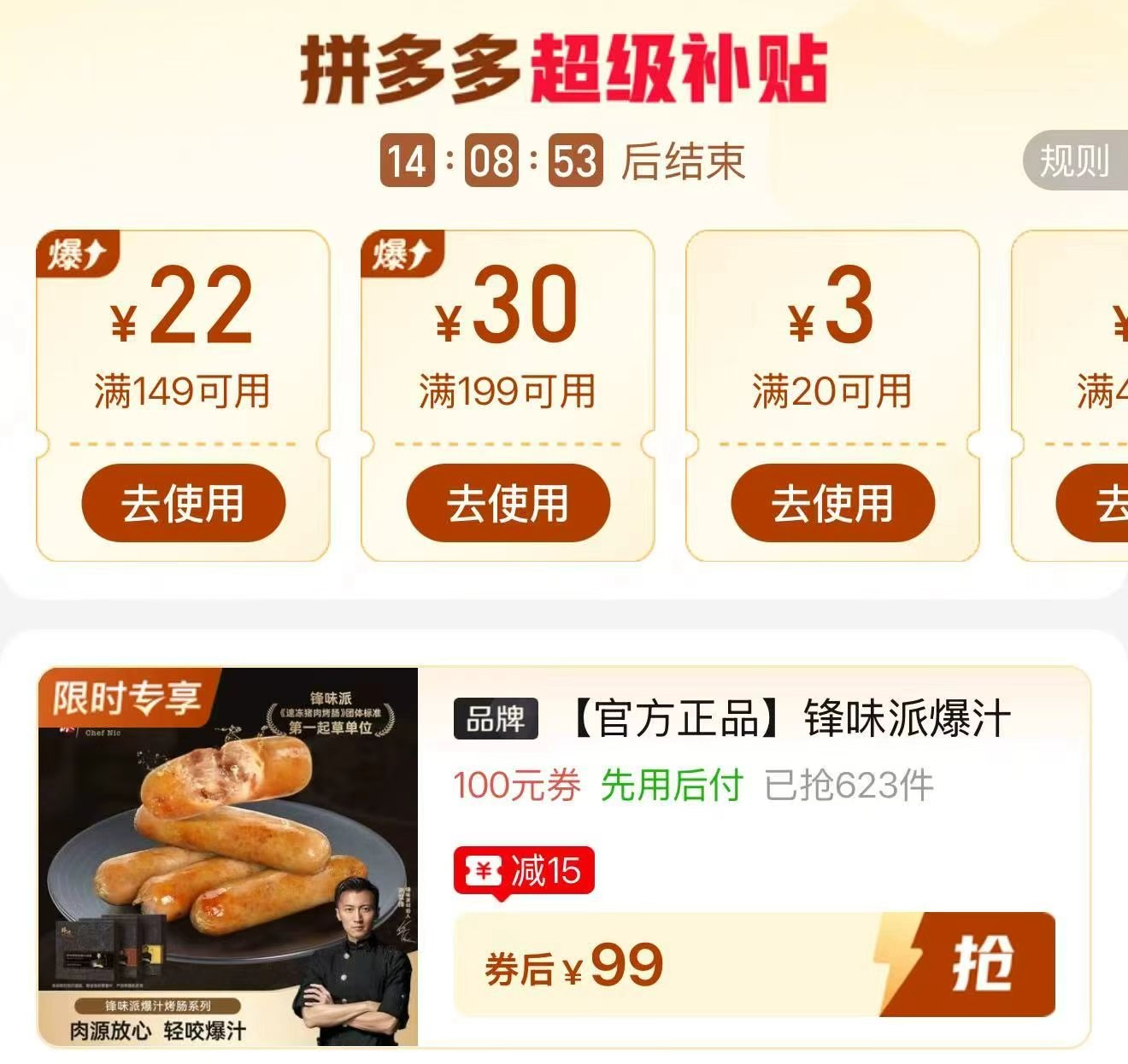 锋味派黑猪肉烤肠175g/盒拍1共7盒 99元 - 折送网 锋味派黑猪肉烤肠175g/盒拍1共7盒 99元 - 折送网