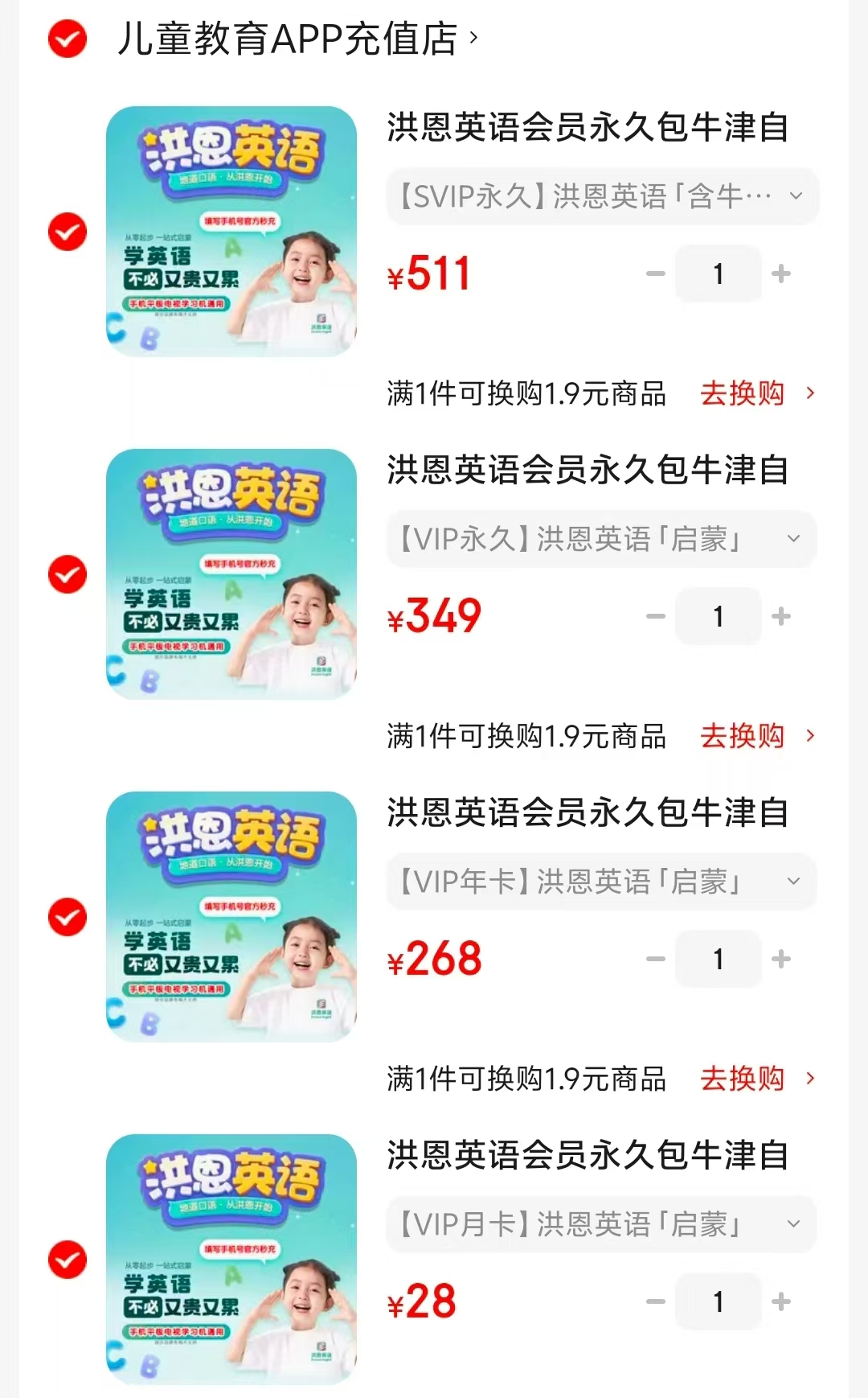 洪恩英语VIP月卡 28元，洪恩英语VIP年卡 268元，洪恩英语VIP永久 349元 - 86线报