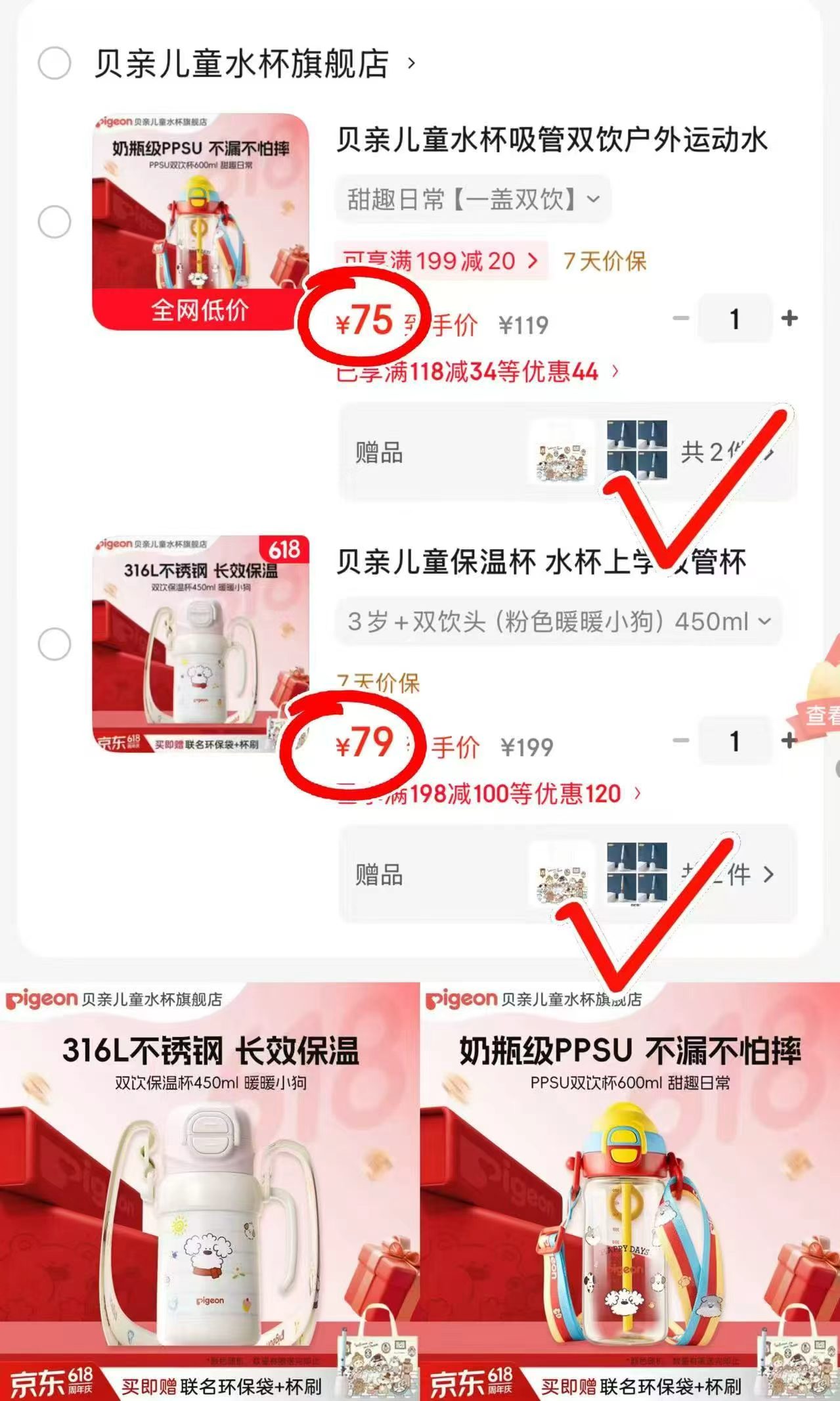 贝亲保温杯 赠杯刷+环保袋 79元，贝亲吸管杯 赠杯刷+环保袋 75元 - 86线报