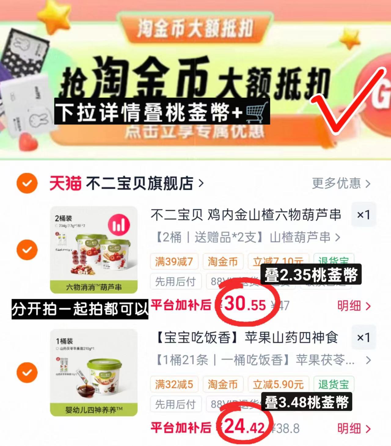 不二宝贝山楂葫芦串 赠宋同款尝鲜装2支 15.2元 - 线报酷