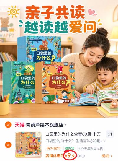 青葫芦口袋里为什么绘本20册 34.9元 - 86线报