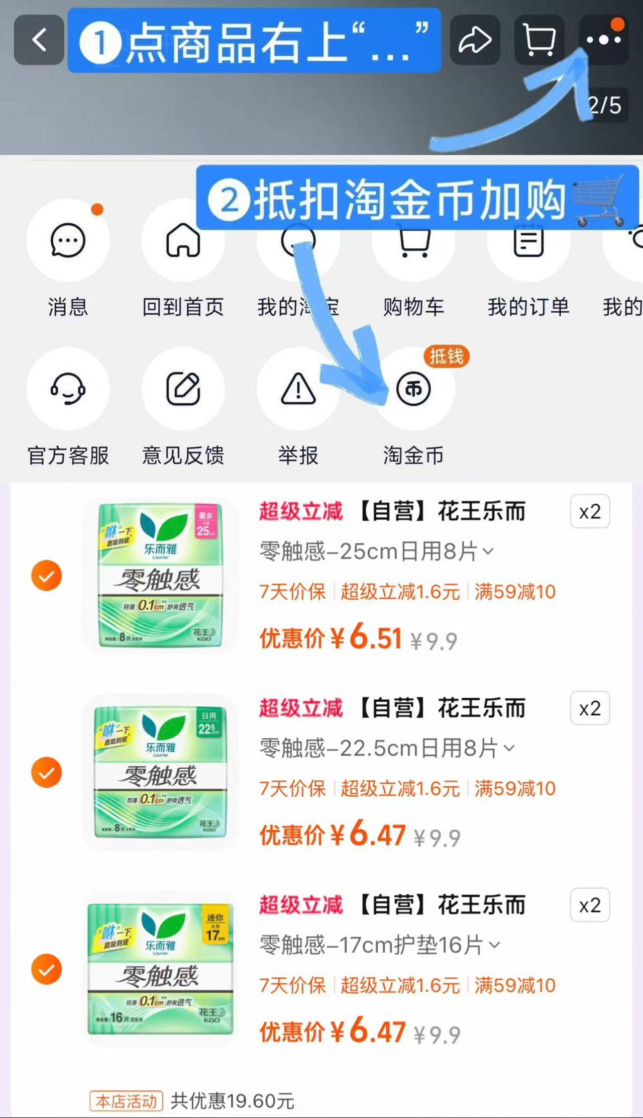 花王乐而雅日夜用卫生巾任选6件 39.62元 - 86线报