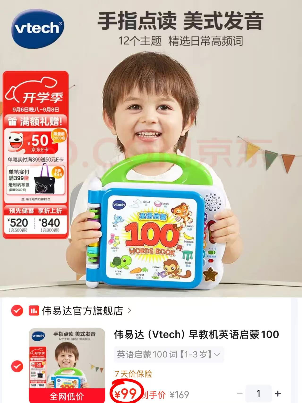 伟易达儿童早教机 99元 - 折送网 伟易达儿童早教机 99元 - 折送网