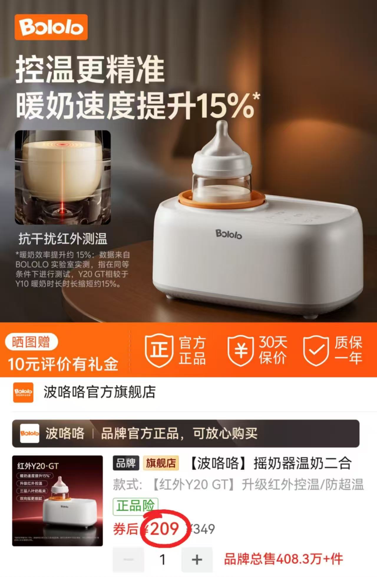 波咯咯摇奶温奶器红外Y20GT版 209元 - 折送网