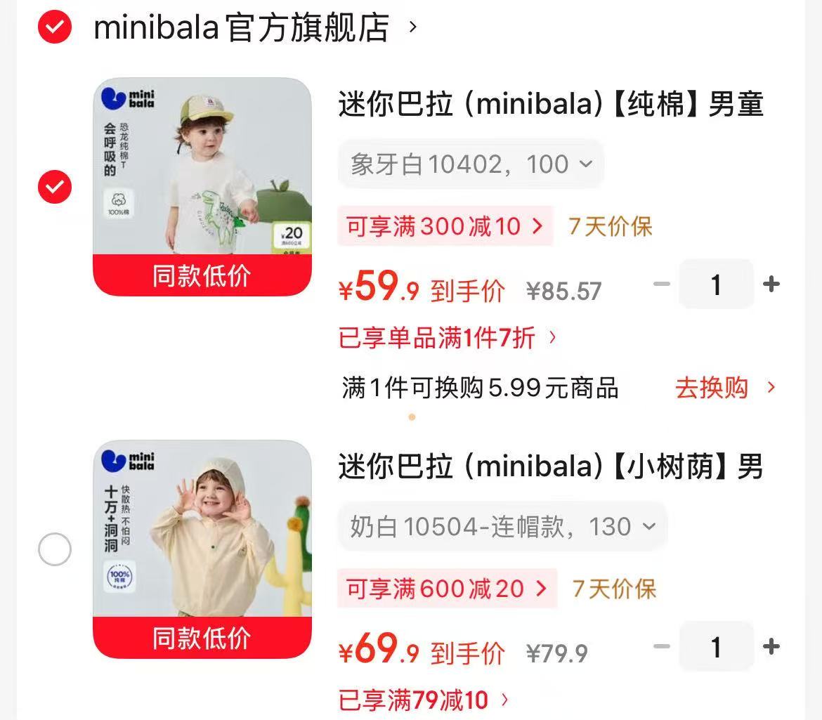 mini巴拉透气空调衫连帽款 69元，mini巴拉小树荫空调衫 69元 - 86线报