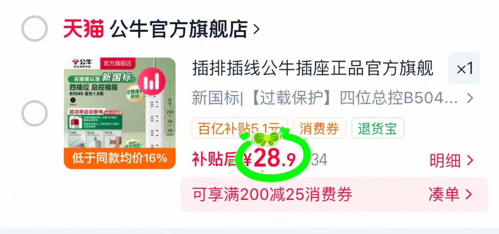 公牛插座usb插排插线板选1.8米选项 28.9元 - 美泡泡