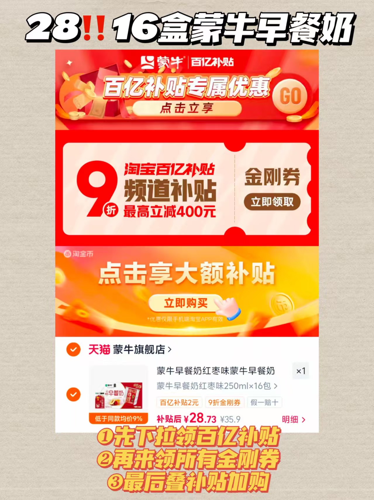 蒙牛红枣早餐奶16盒 28.7元 - 86线报