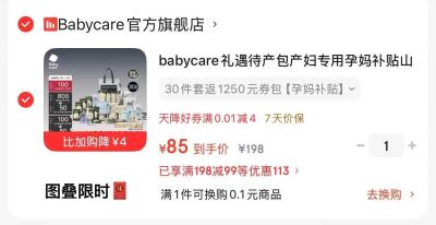 bbc禮遇待产包30件套 85元,bbc艺术大师系列尿不湿拍2饭4卡 49.8元/包 - 86线报 bbc禮遇待产包30件套 85元,bbc艺术大师系列尿不湿拍2饭4卡 49.8元/包 - 86线报