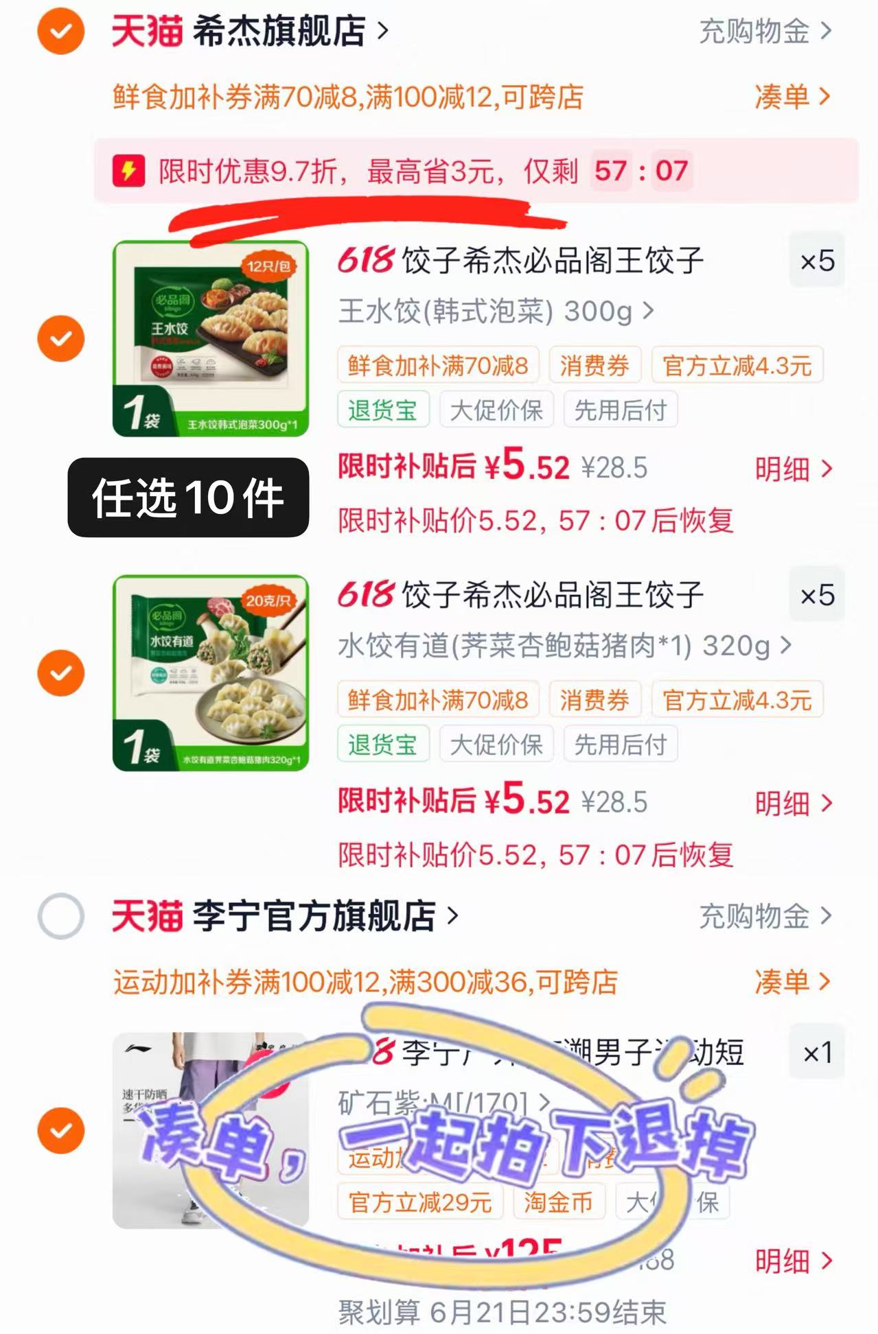 必品阁王水饺包子早餐任选10件 55.1元 - 86线报