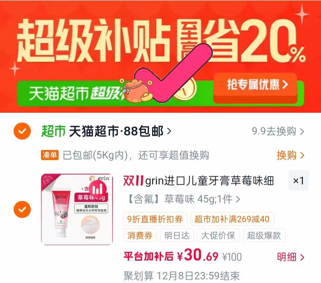 grin儿童牙膏含氟换牙期防蛀专用不辣口45g 27元 - 86线报