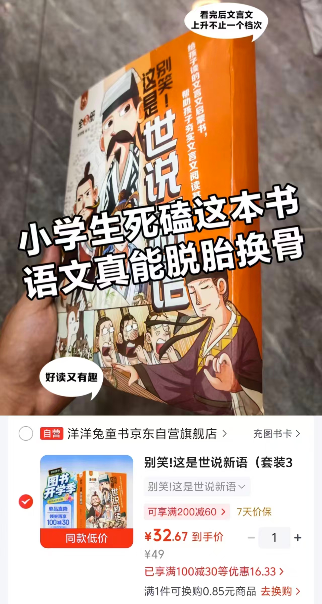 别笑这是世说新语3册 32.6元 - 86线报 别笑这是世说新语3册 32.6元 - 86线报
