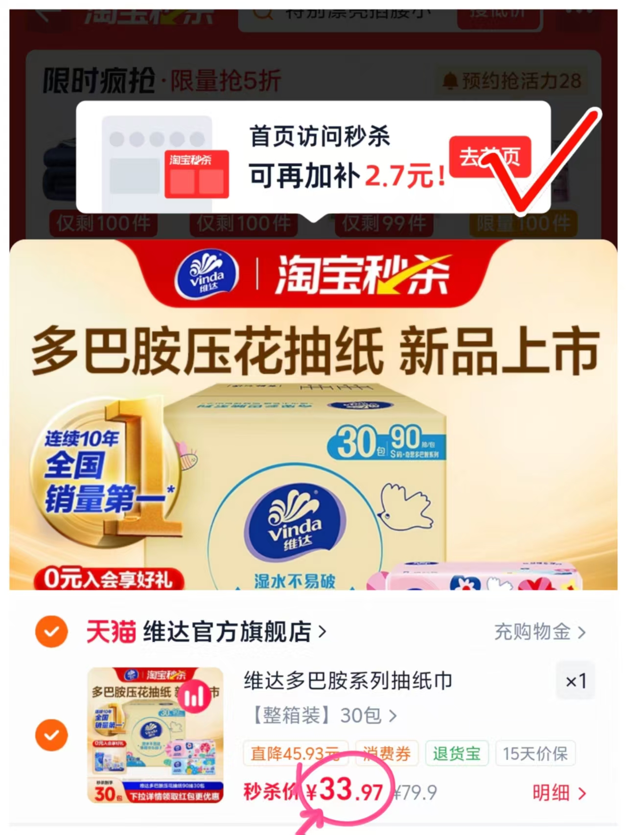 维达奇思多巴胺抽纸90抽*30包 33.9元 - 86线报 维达奇思多巴胺抽纸90抽*30包 33.9元 - 86线报