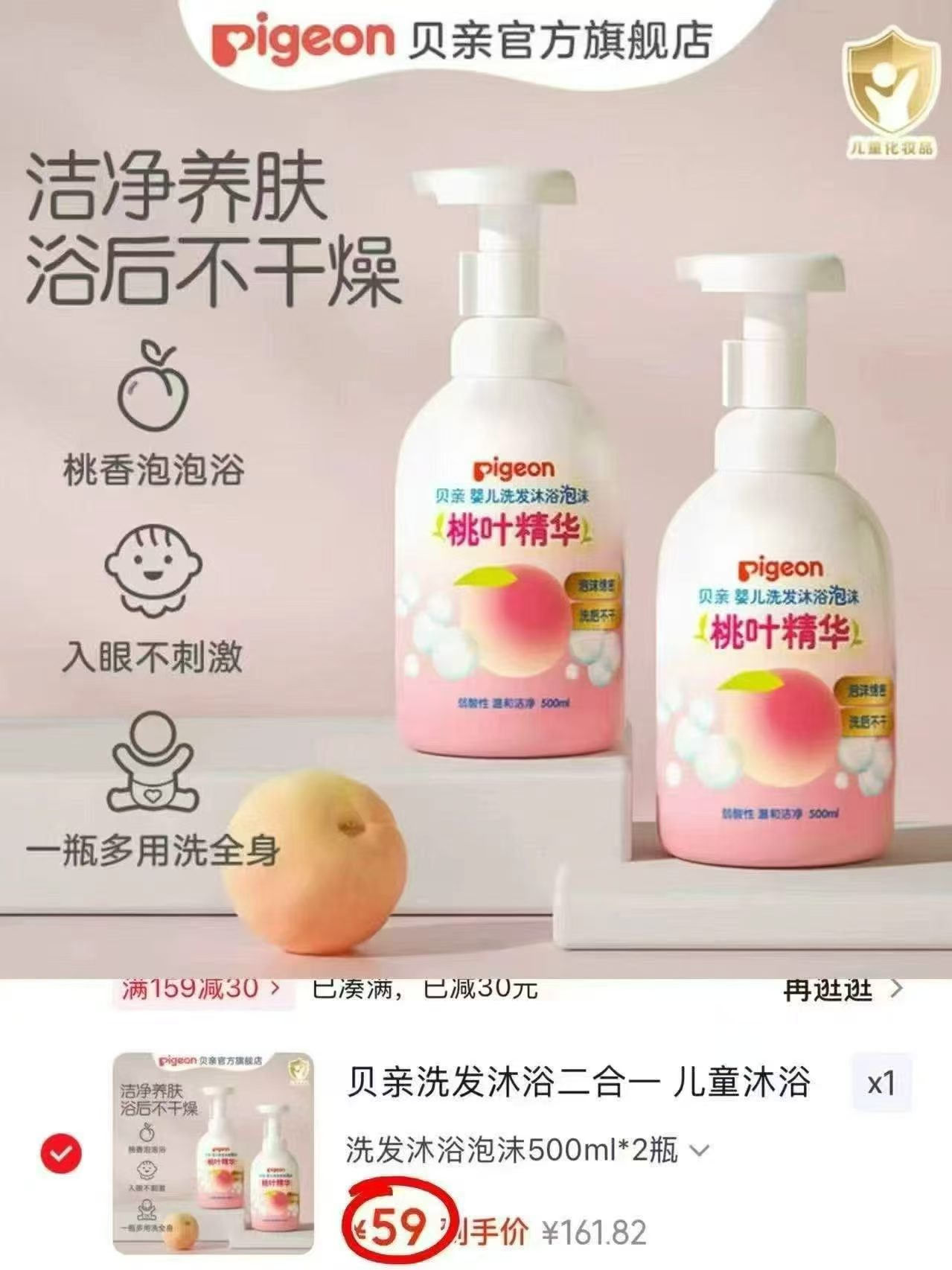 贝亲桃叶洗沐二合一500ml/瓶 29.5元 - 86线报