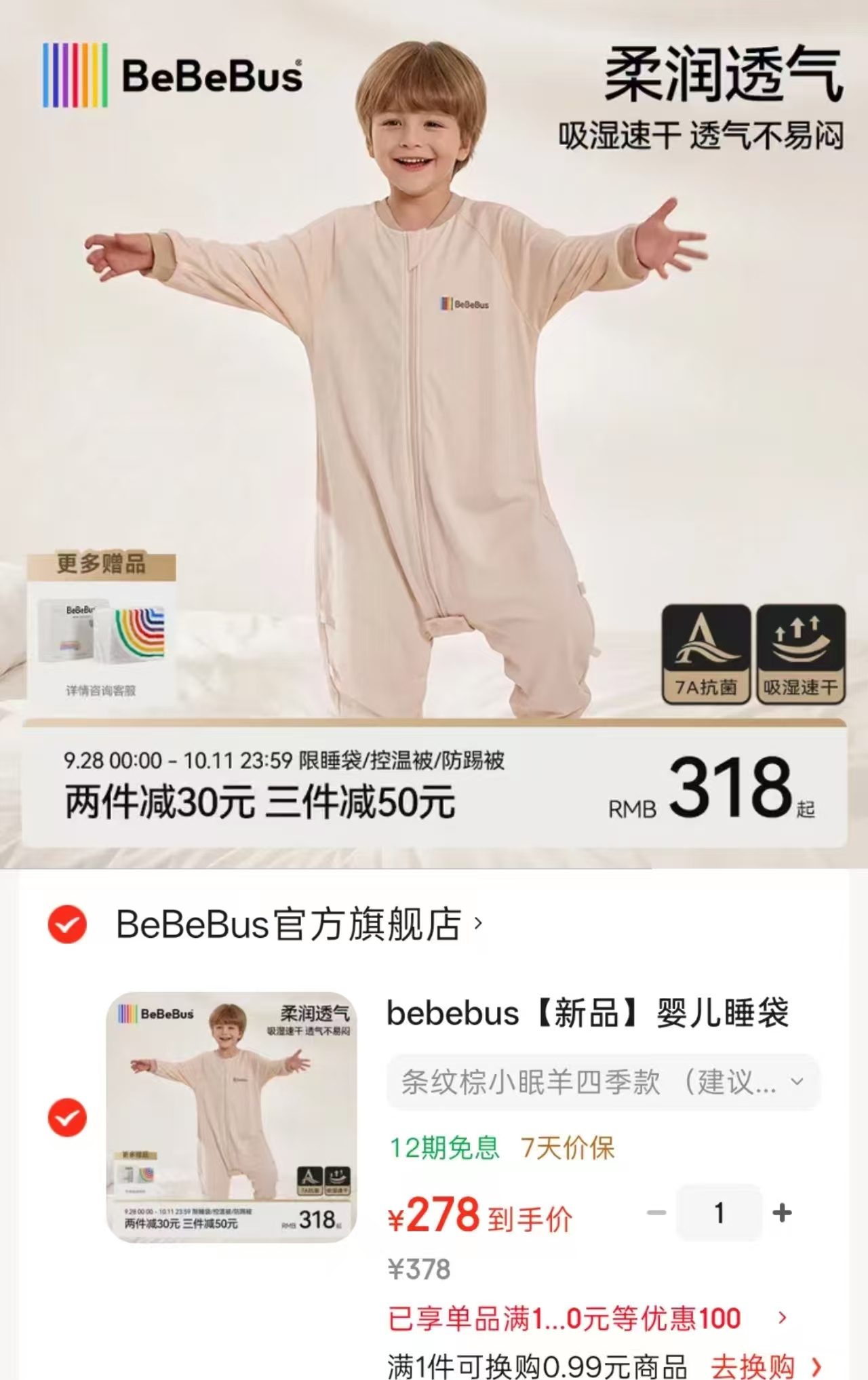 bebebus小眠羊四季款睡袋 278元 - 86线报 bebebus小眠羊四季款睡袋 278元 - 86线报