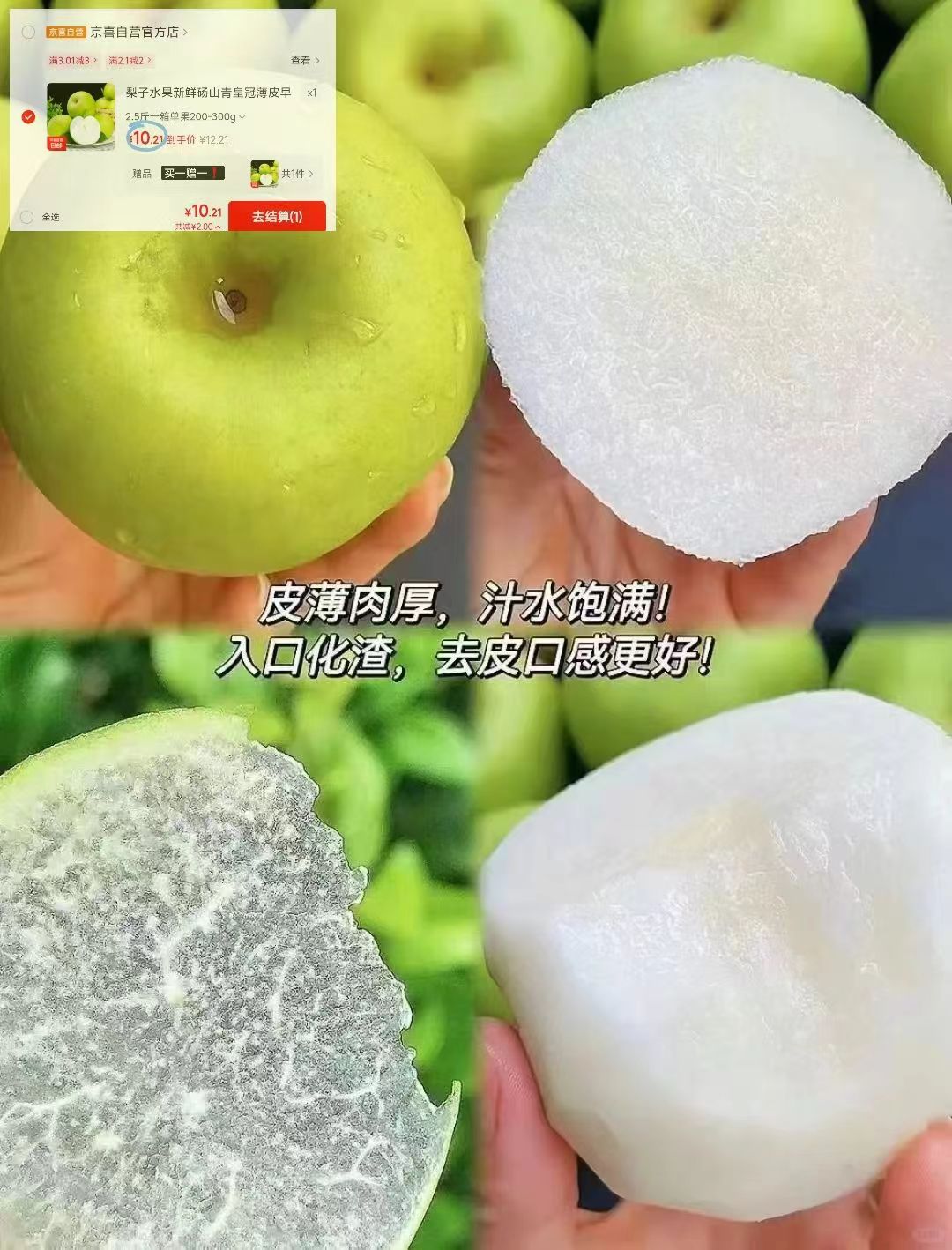 皇冠梨5斤 10元 - 86线报