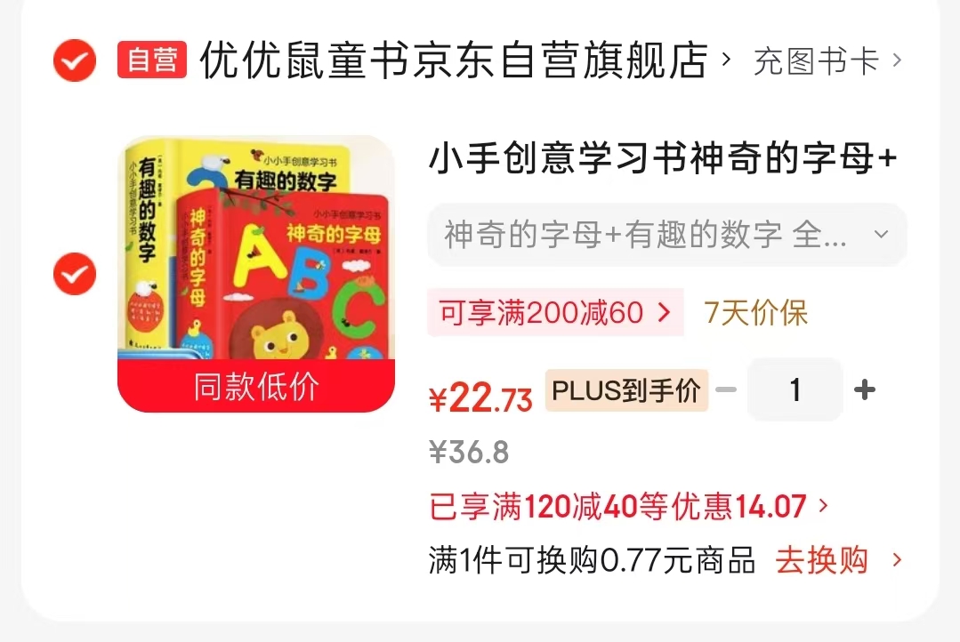 小手创意学习书2册神奇的字母+有趣的数字 22元 - 86线报
