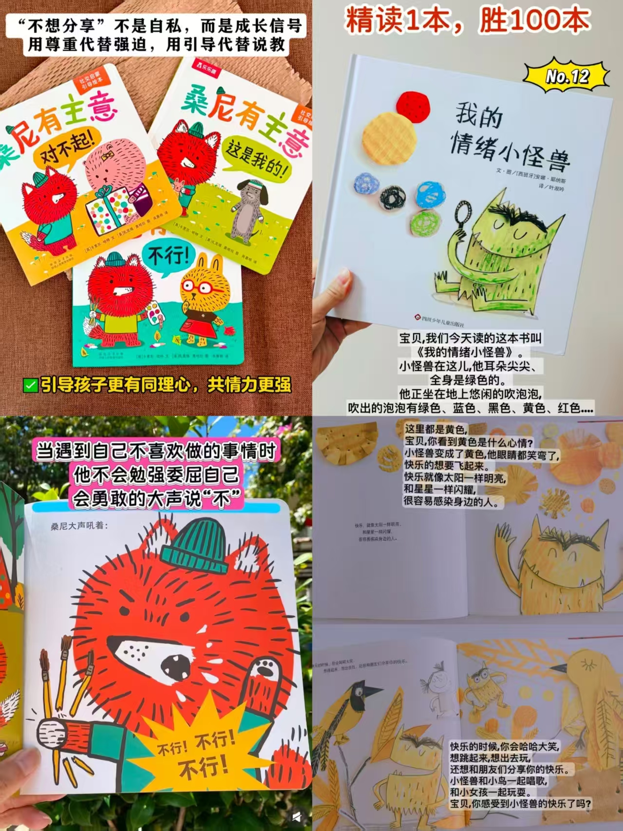 桑尼有主意3册+我的情绪小怪兽4册 72.4元 - 86线报