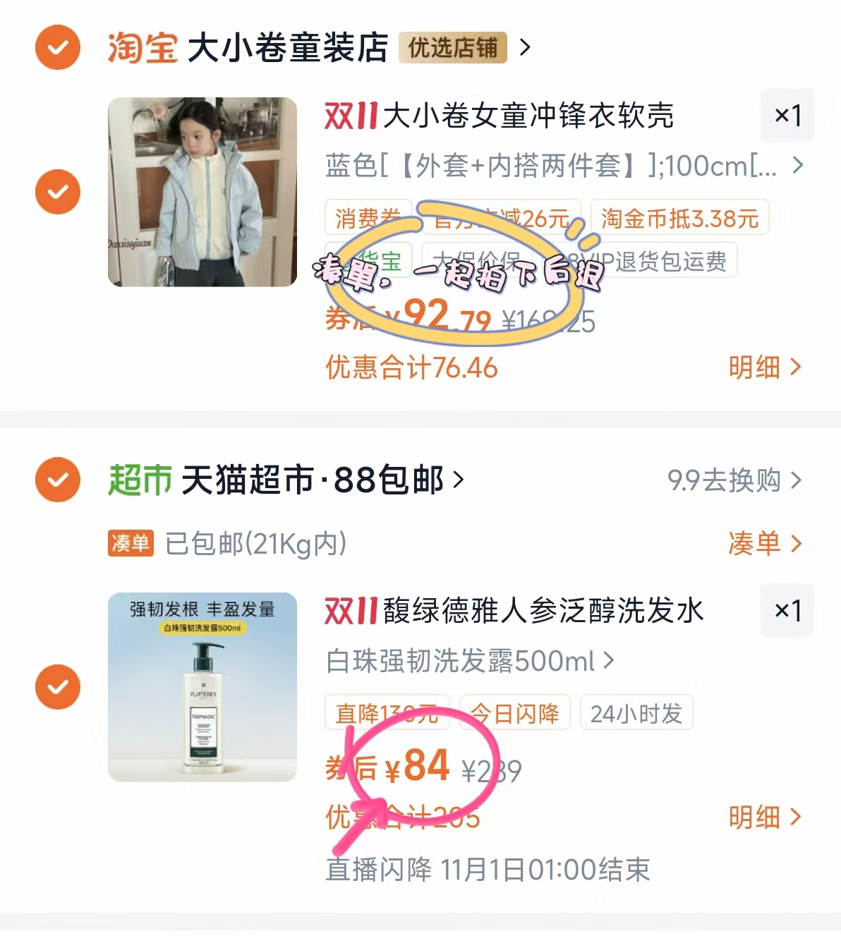 大小卷儿女童冲锋衣三合一可拆卸秋装2026新款拍2发4 125.6元 - 86线报 大小卷儿女童冲锋衣三合一可拆卸秋装2026新款拍2发4 125.6元 - 86线报