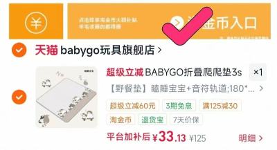 BABYGO小绿芯爬爬垫 33元 - 86线报