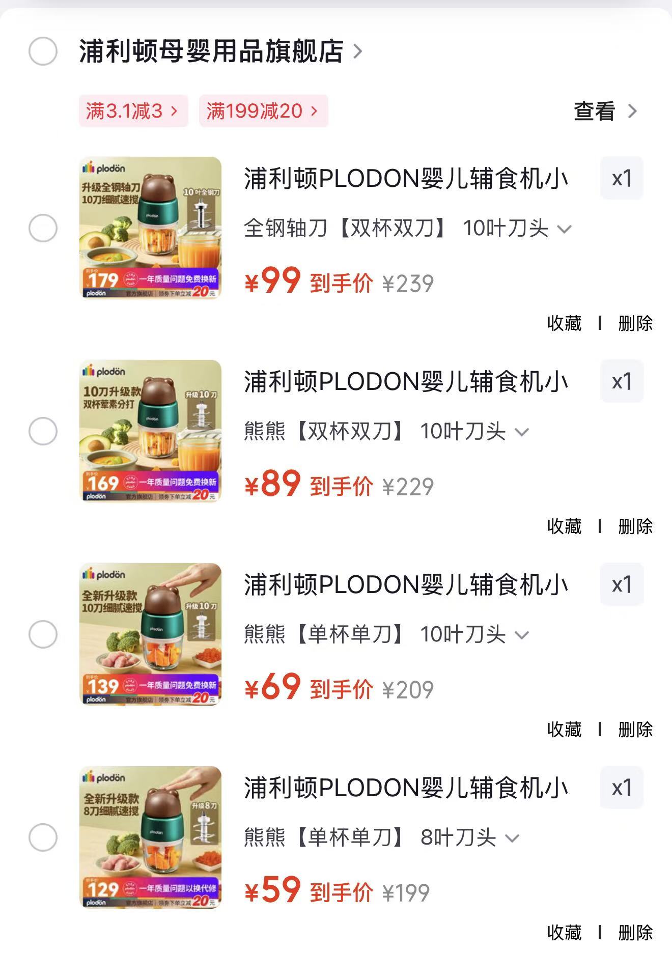 浦利顿单杯单刀8叶刀头 59元，浦利顿单杯单刀10叶刀 69元，浦利顿双杯双刀10叶刀 89元 - 86线报