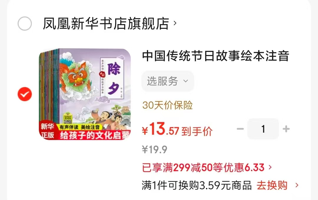 📚中国传统节日故事注音版全套10册 13.5元 - 86线报 📚中国传统节日故事注音版全套10册 13.5元 - 86线报