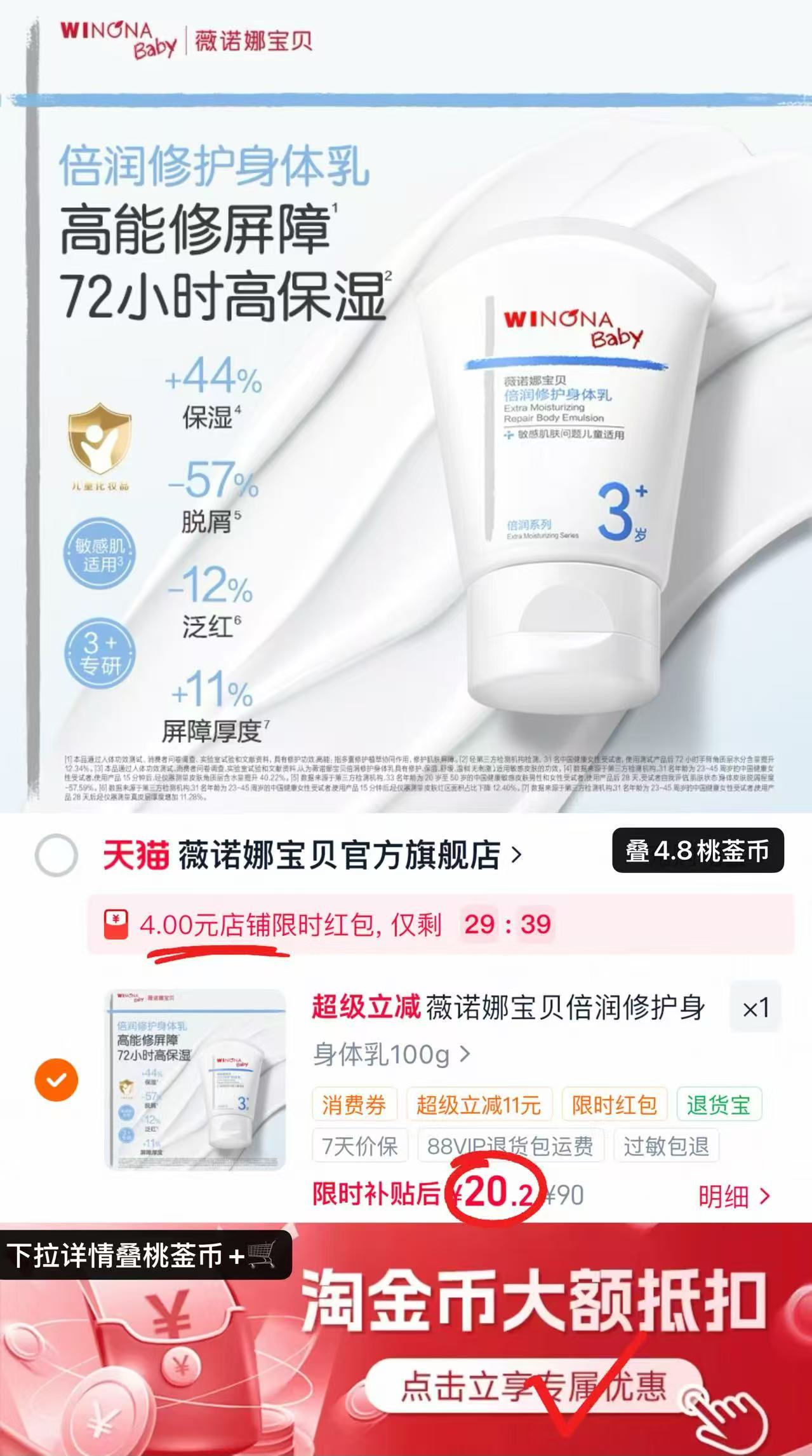 薇诺娜宝贝倍润身体乳100g 20.2元 - 86线报 薇诺娜宝贝倍润身体乳100g 20.2元 - 86线报