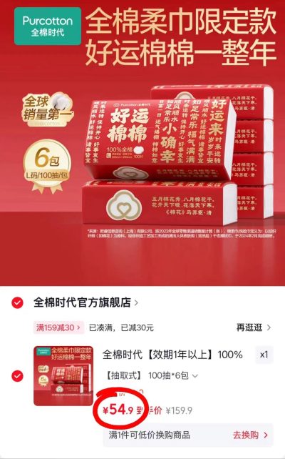 全棉时代好运棉棉棉柔巾拍1发100抽*6包 54.9元 - 86线报 全棉时代好运棉棉棉柔巾拍1发100抽*6包 54.9元 - 86线报