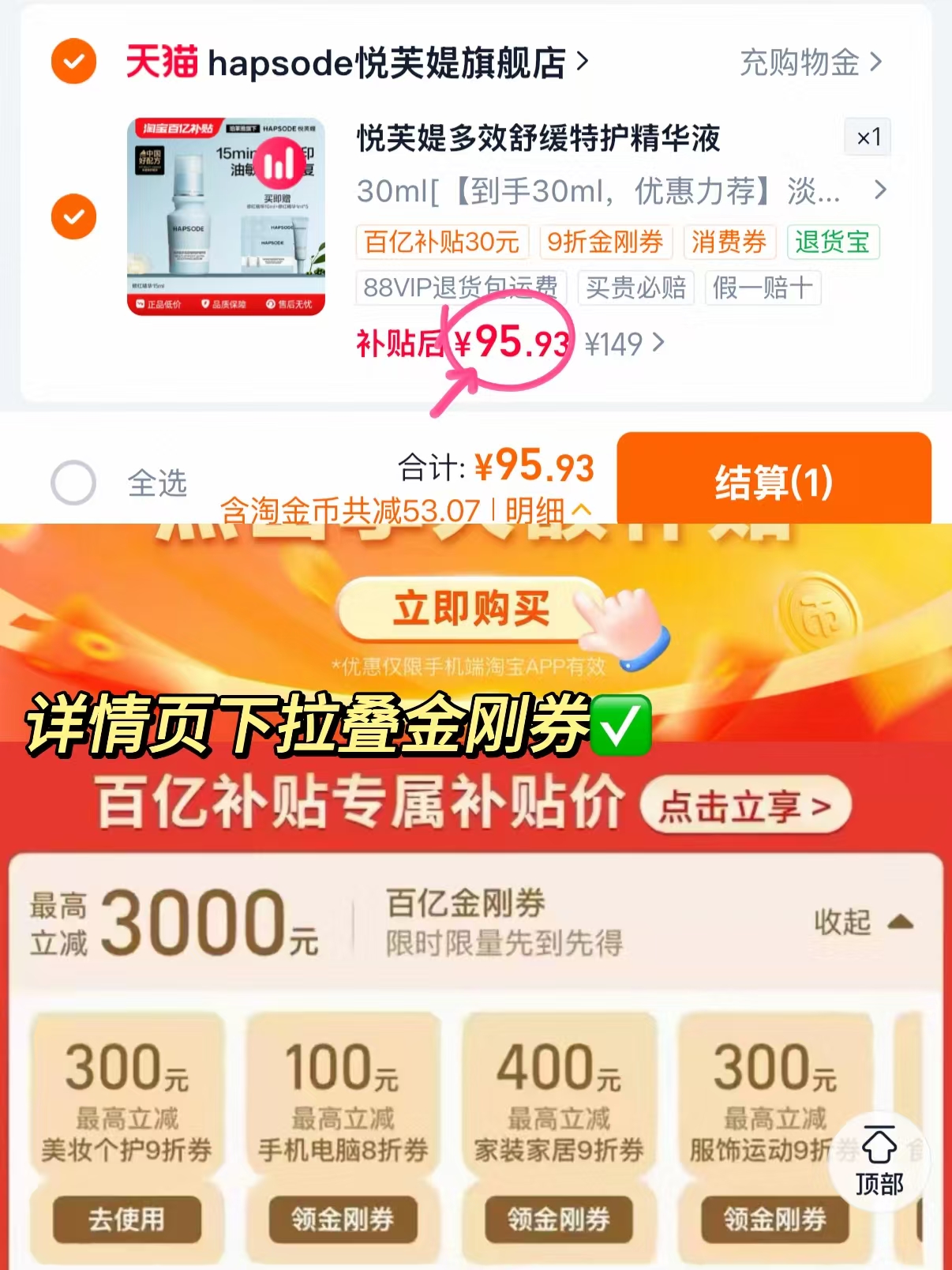 悦芙媞修红精华液褪红泛红修护淡化红痘印油痘敏肌女含赠30ml 95元 - 线报酷