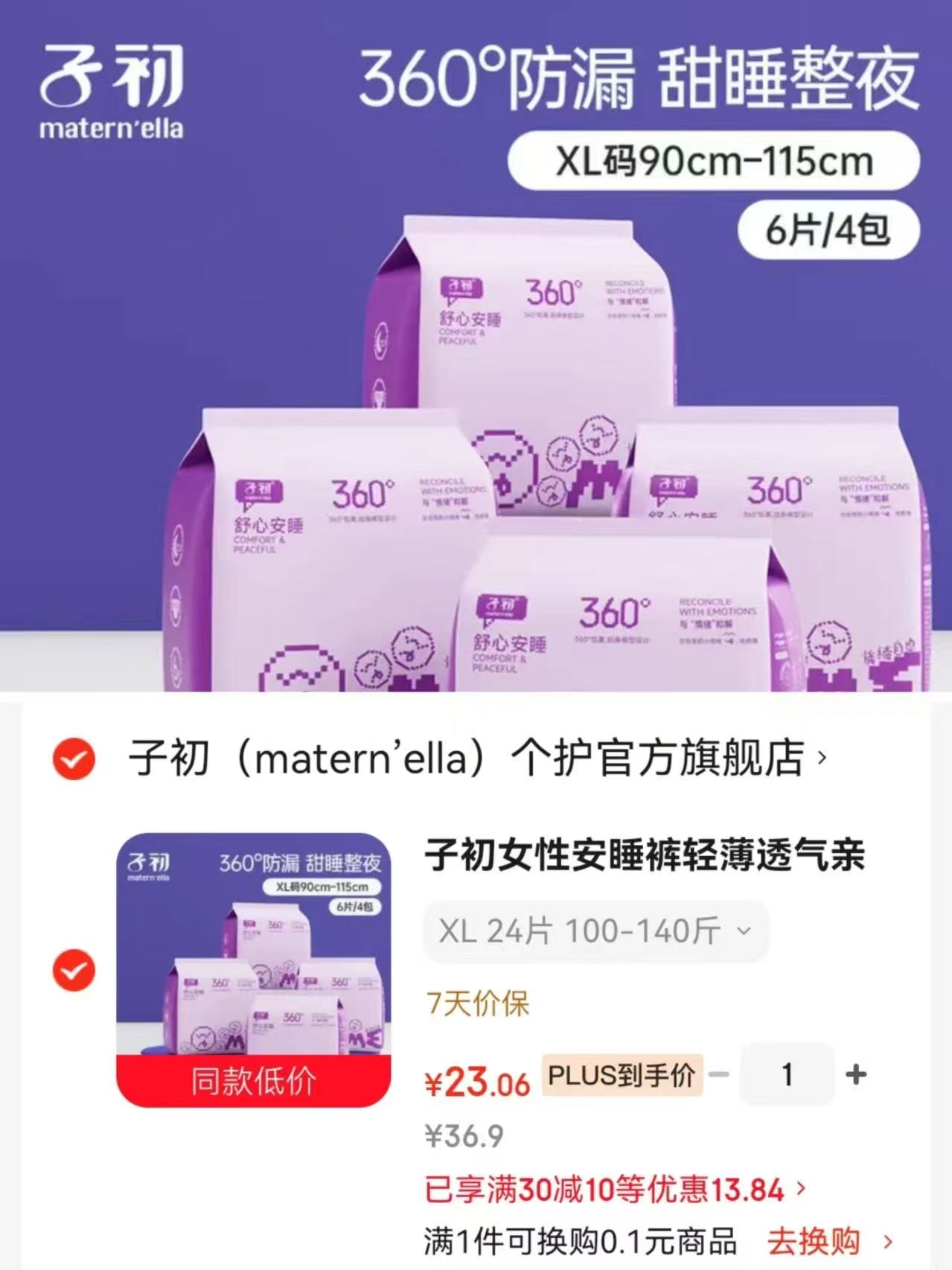 子初安睡裤拍1发24条 23元 - 线报酷 子初安睡裤拍1发24条 23元 - 线报酷