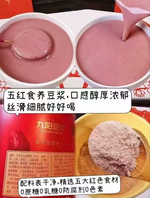 九阳五红五黑豆浆粉480g 19.9元 - 86线报